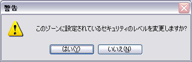 ４．セキュリティのレベルを変更